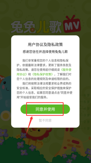 兔兔儿歌