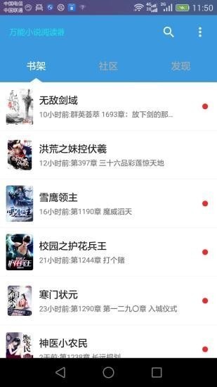 万能小说阅读器截图2