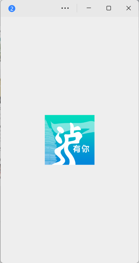 一泸有你截图0