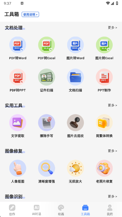 万能AI写作  安卓版