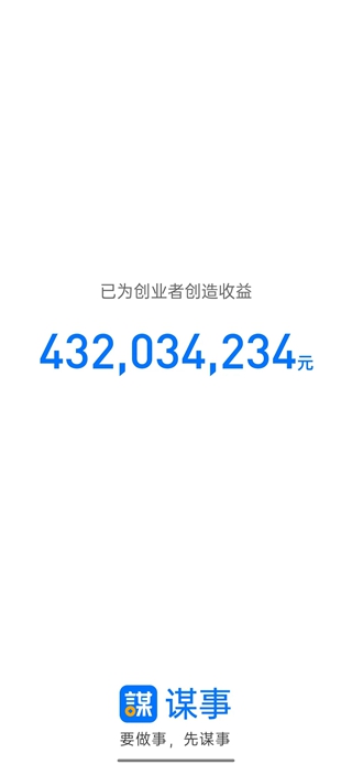 谋事  安卓版