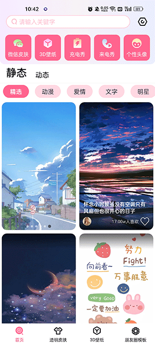 甜心壁纸无广告纯净版截图3