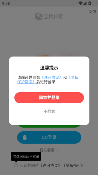 全民k歌极速版