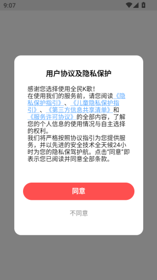 全民k歌极速版