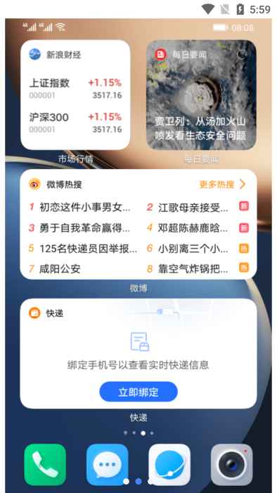 荣耀快应用引擎  安卓版截图2