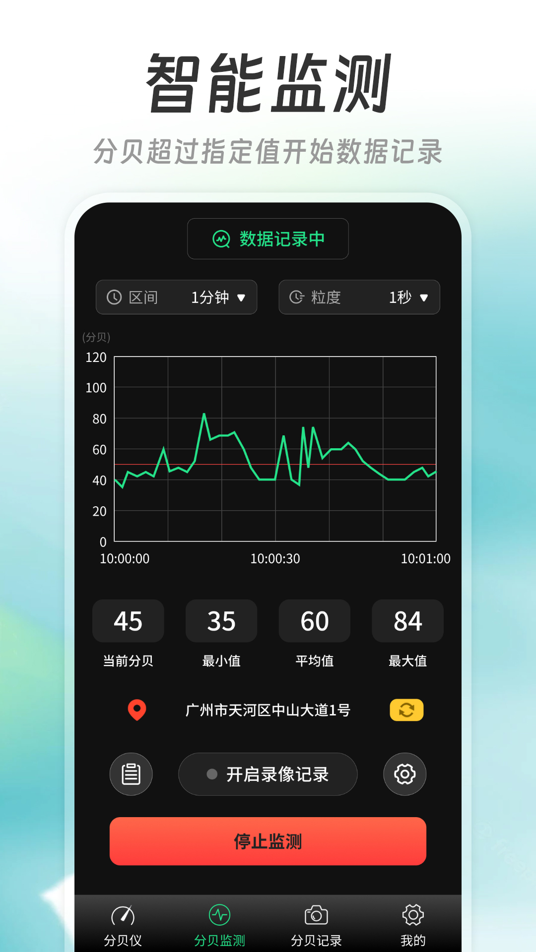 精测分贝仪最新版截图0