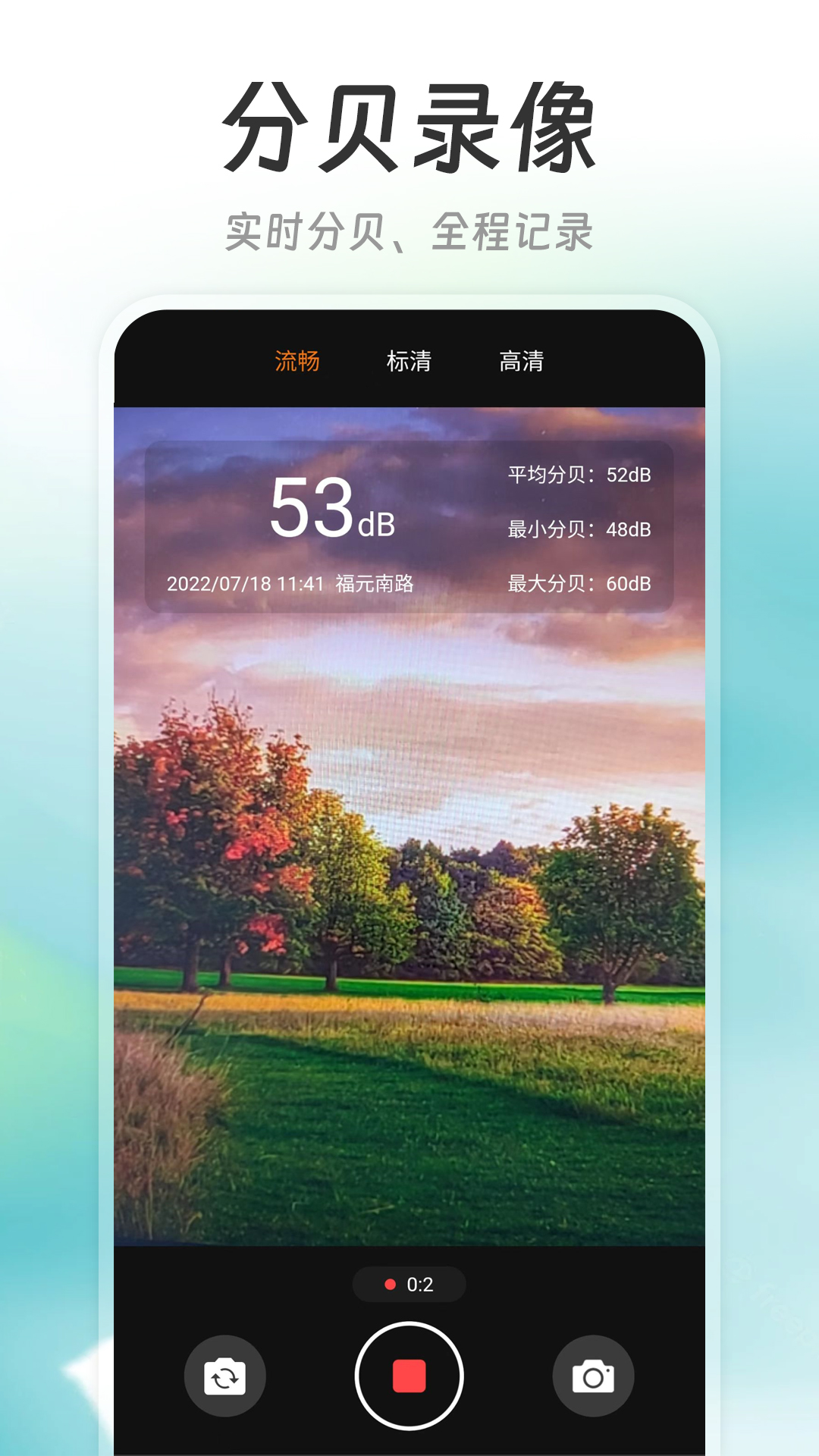 精测分贝仪最新版截图3