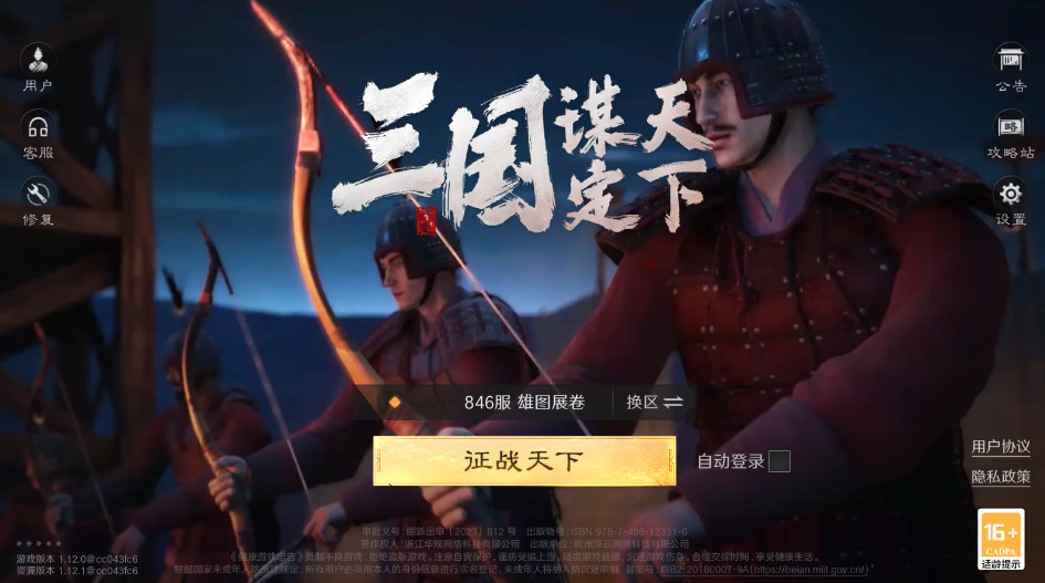 三国谋定天下bibi版截图0