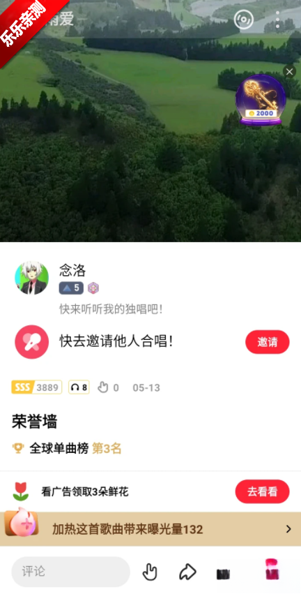 全民k歌极速版截图3