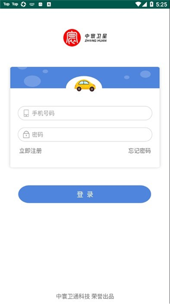 中寰乐驾截图1