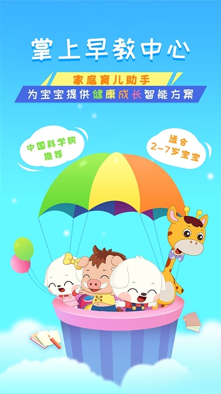 哆哆早教截图4