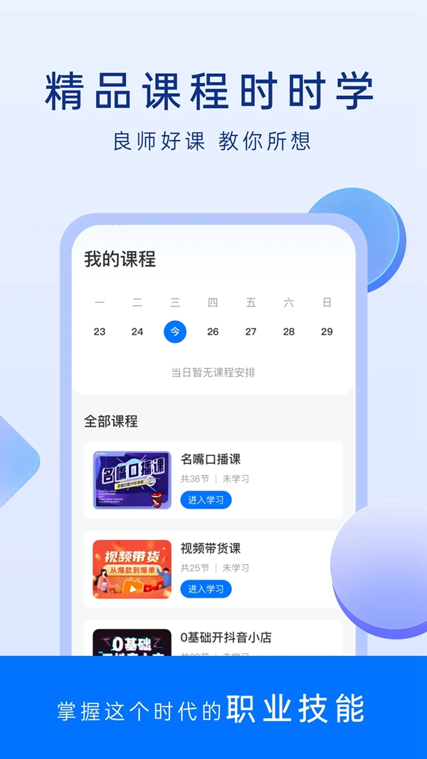 谋事  安卓版截图3