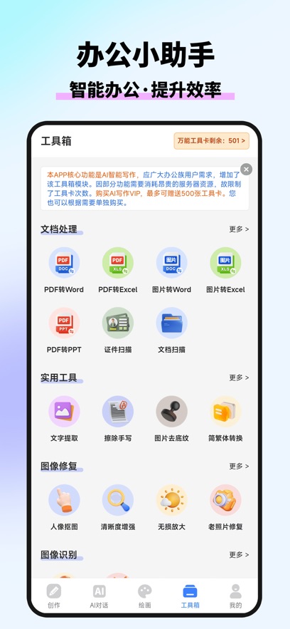 万能AI写作  安卓版截图2
