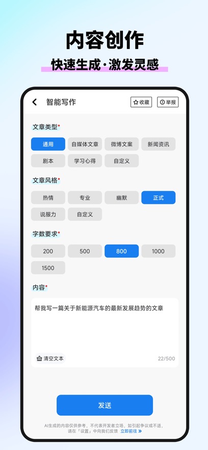 万能AI写作  安卓版截图3