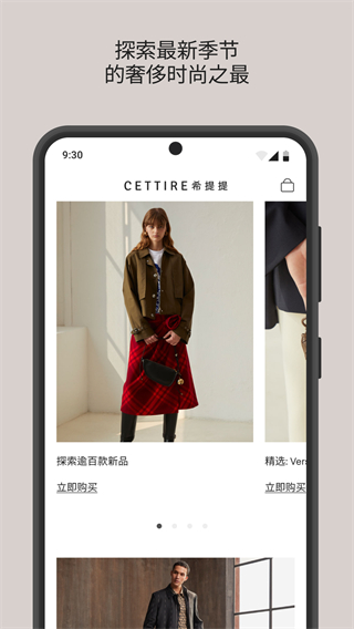 CETTIRE希提提截图2