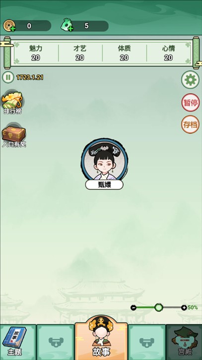人生逆袭路截图0