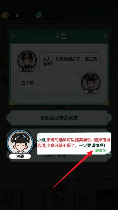 人生逆袭路截图2