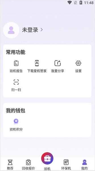 沙漏验机安卓截图4