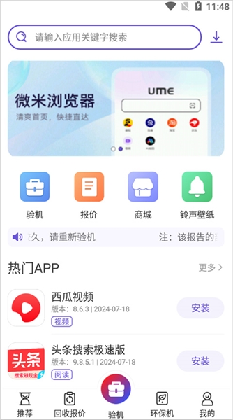 沙漏验机安卓