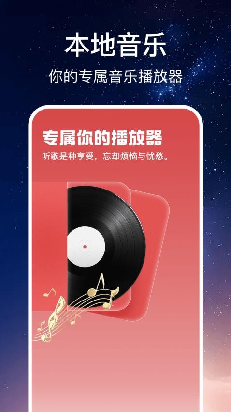 免费随听播放器免广告版截图0