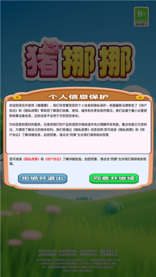 猪挪挪截图2