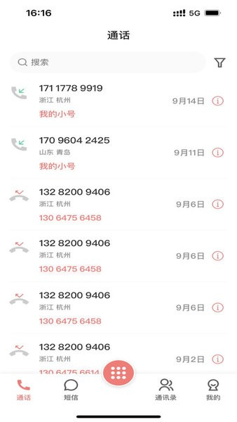 联通云号截图1