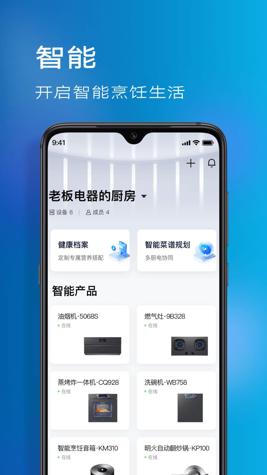 ROKI智能烹饪最新版截图0