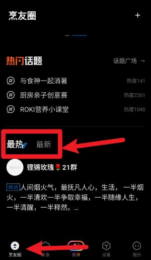 ROKI智能烹饪最新版