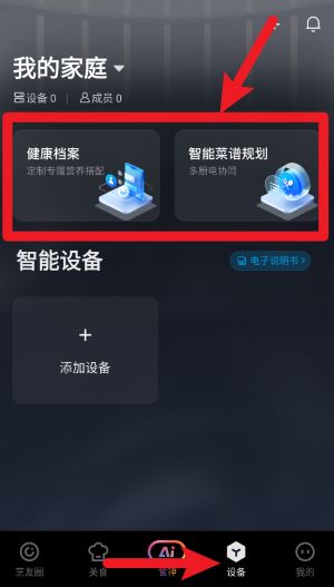 ROKI智能烹饪最新版