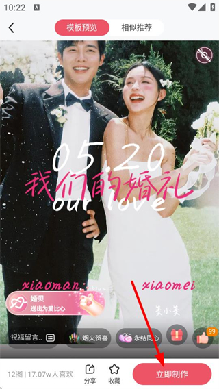 婚贝请柬网页版