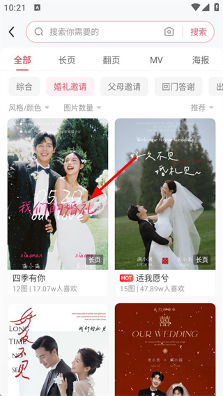 婚贝请柬网页版
