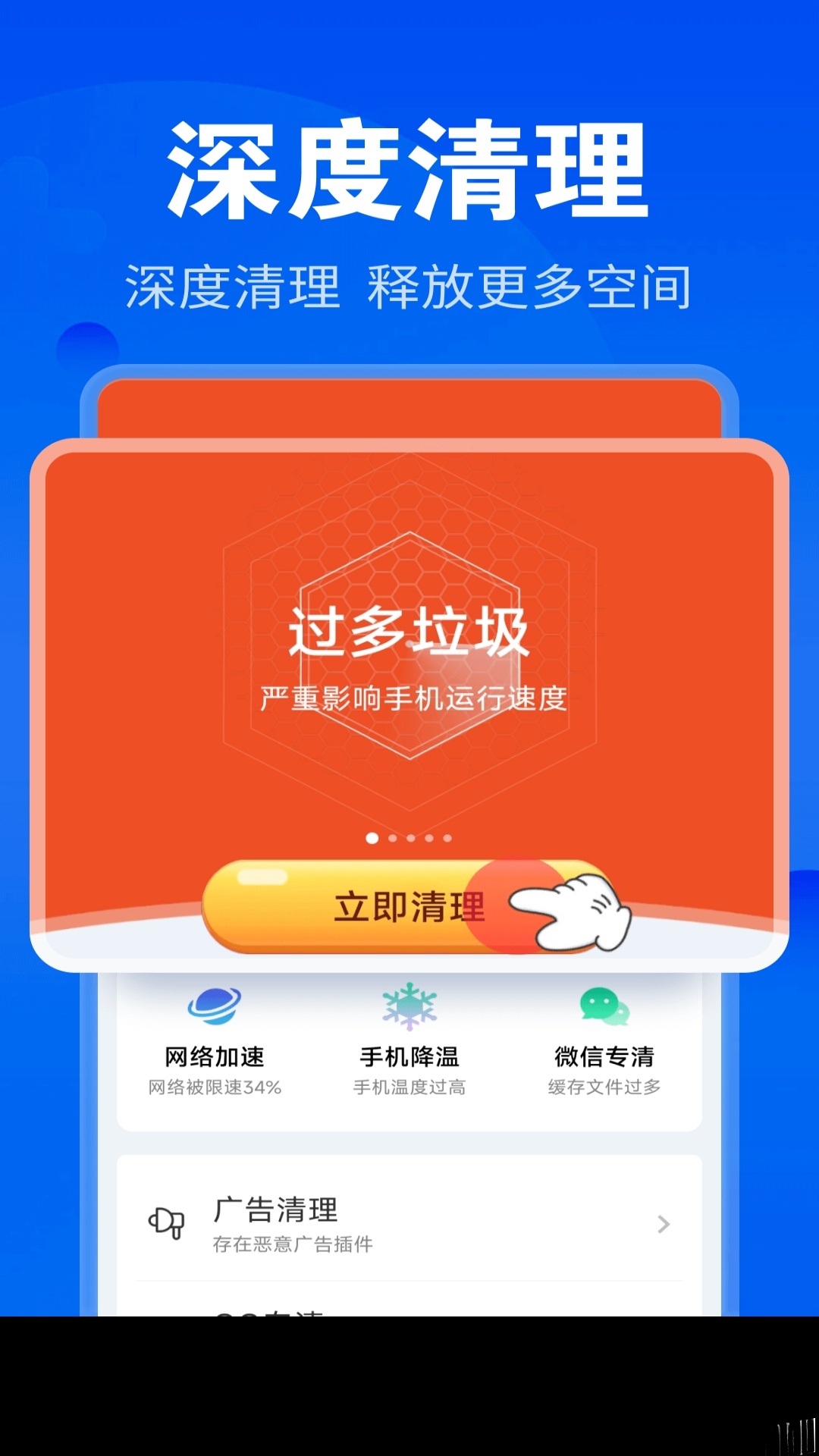 神速清理正版截图3