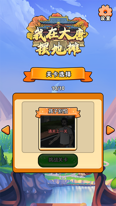 我在大唐摆地摊截图2