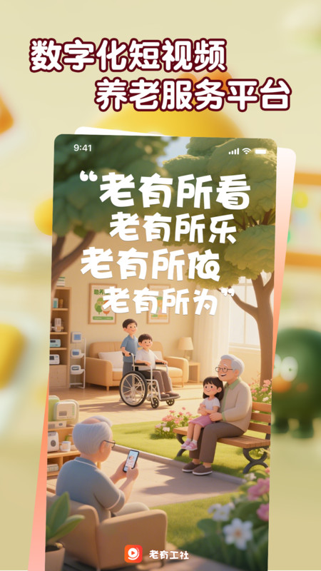 老有工社截图1