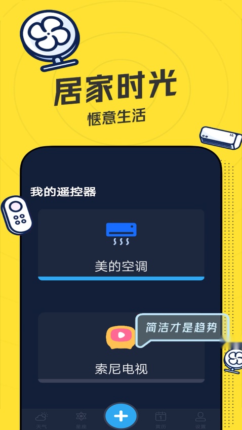 空调智能遥控器手机版截图0
