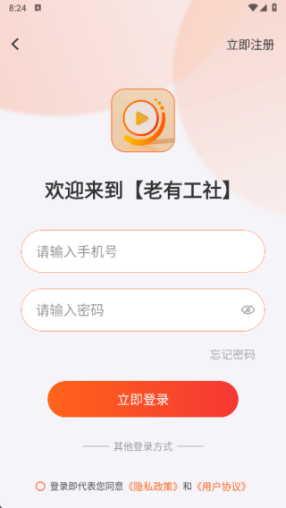 老有工社
