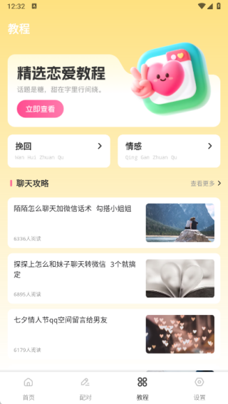 土豆密聊话术