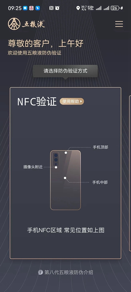 五粮液防伪溯源安卓版截图0