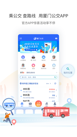 厦门公交截图1