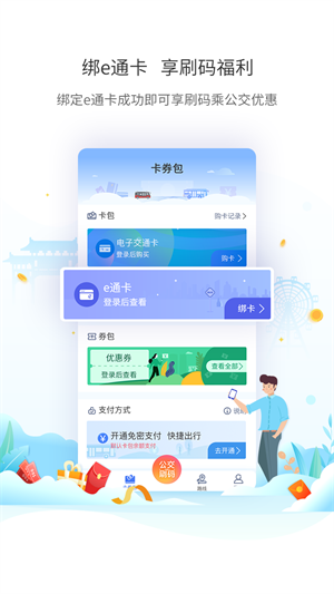 厦门公交截图2