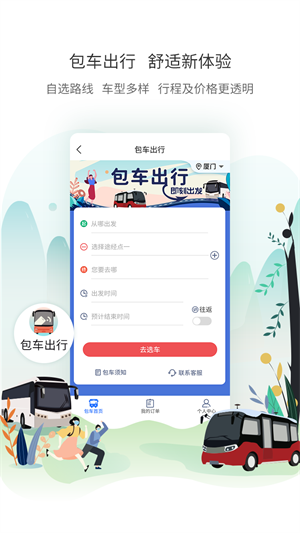 厦门公交截图0