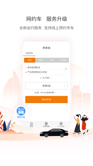 厦门公交截图3