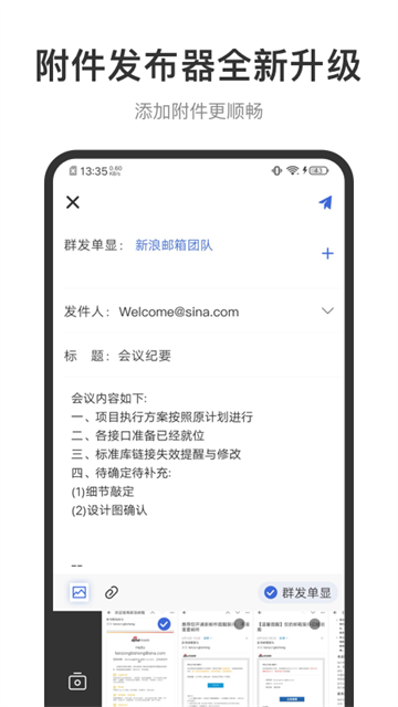 新浪邮箱截图3
