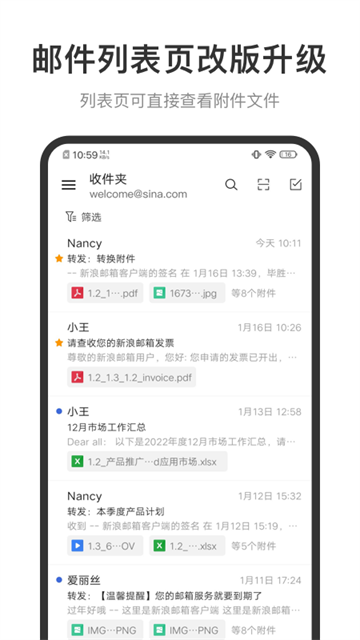 新浪邮箱截图4