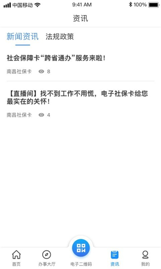 南昌社保卡截图2