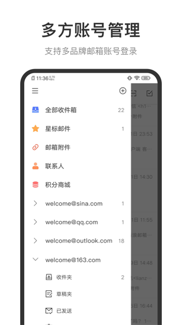 新浪邮箱截图2