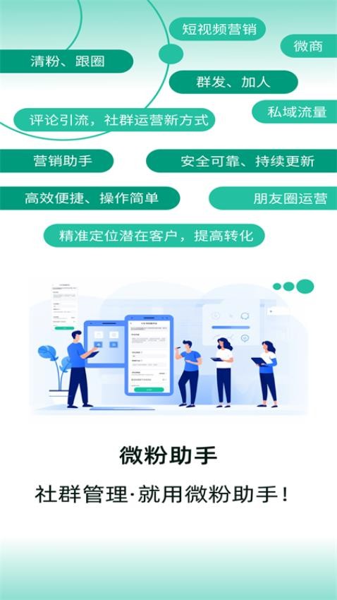 微粉助手软件截图1