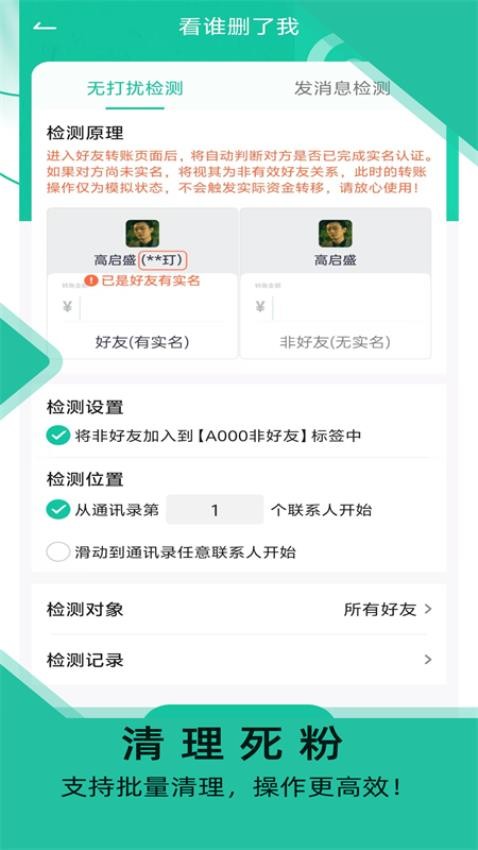 微粉助手软件截图3
