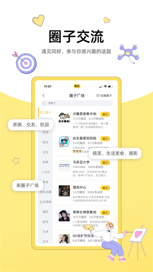 狐友截图3