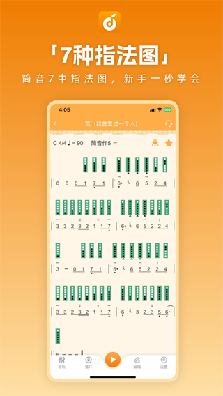 洞洞谱截图2